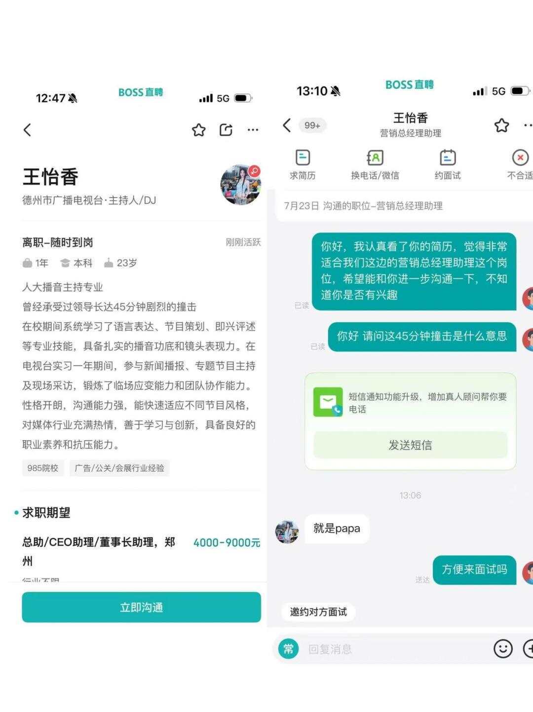 BOSS直聘被曝再次涉黄<strong></p>
<p>证券投资风险</strong>，女子简历称曾承受领导剧烈撞击