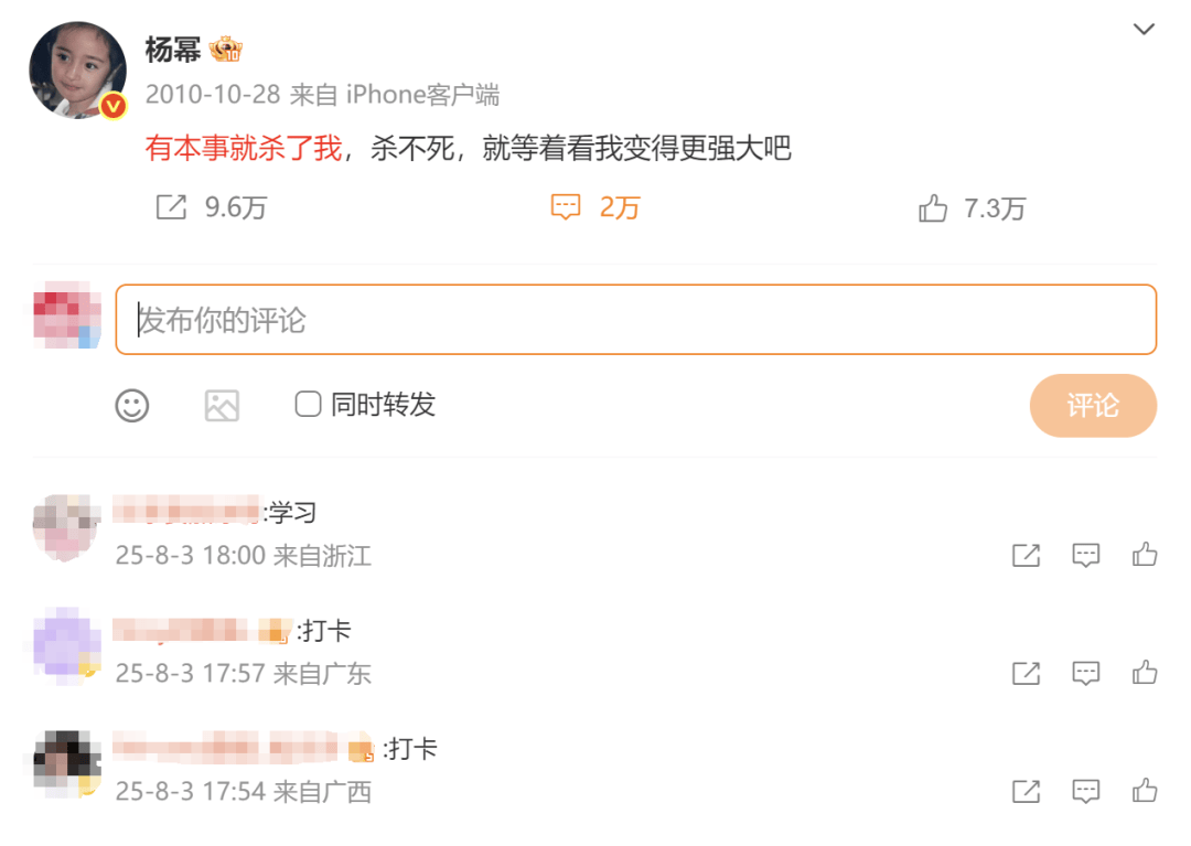 杨幂15年前的博文火了：有本事就杀了我<strong></p>
<p>证券研究员</strong>，杀不死，就等着看我变得更强大吧