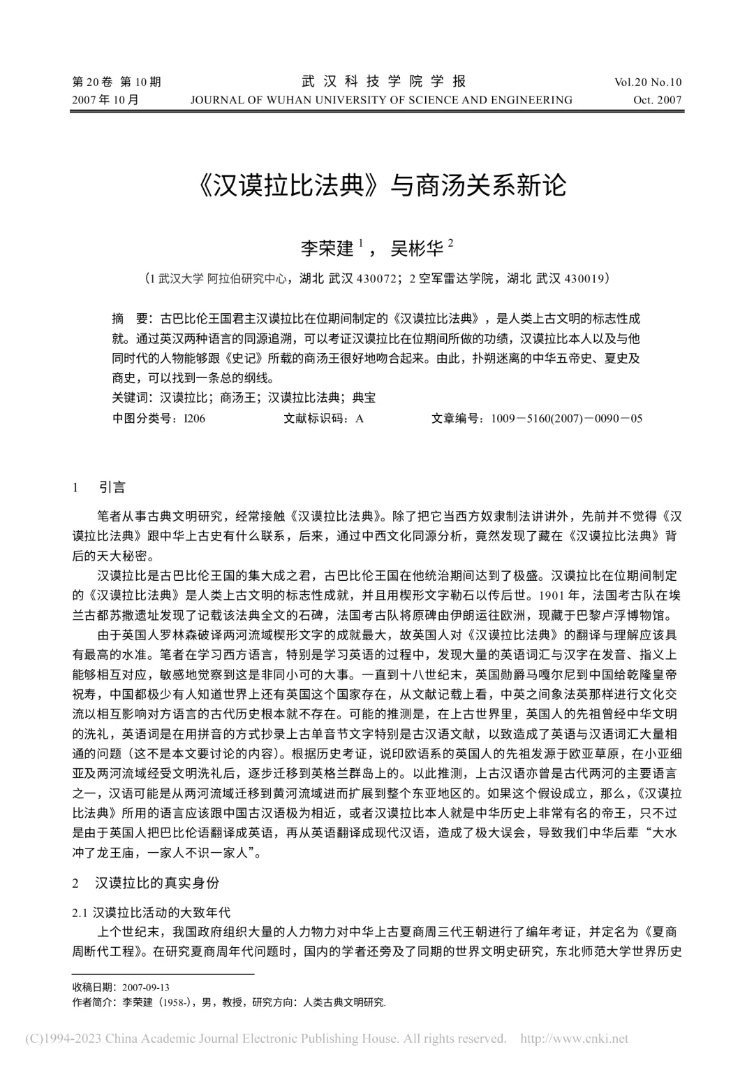 教授论文称“汉谟拉比与商汤是同一人”引争议<strong></p>
<p>证券研究员</strong>，网友评论该观点过于牵强附会