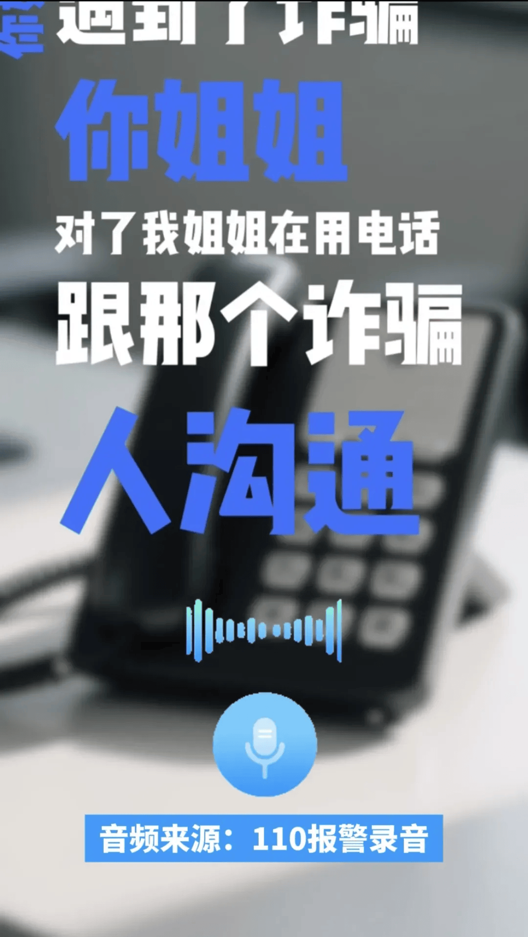 13岁妹妹打110“举报”姐姐<strong></p>
<p>上市证券公司</strong>！网友：这才是真姐妹