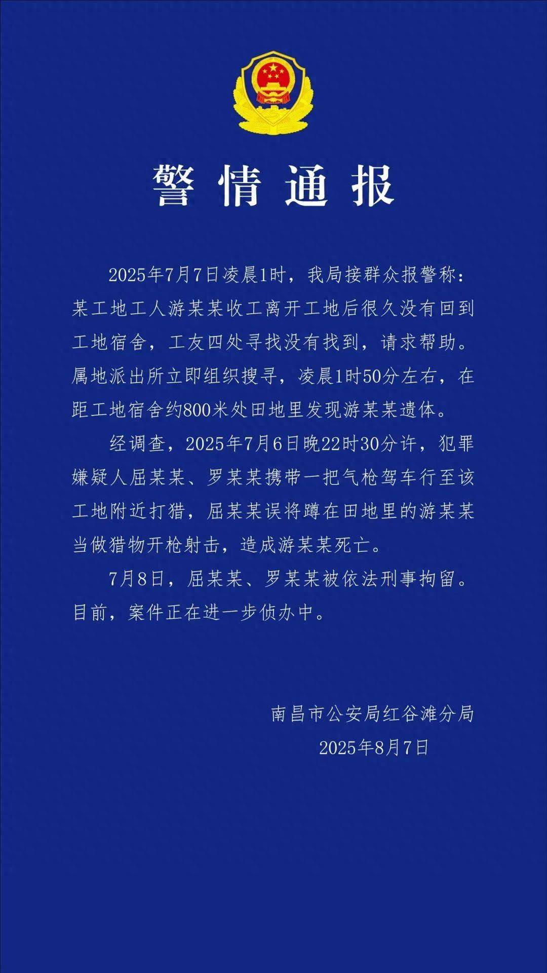工人被误当猎物枪击身亡<strong></p>
<p>证券公司营业部</strong>，警方通报：屈某某、罗某某被刑拘