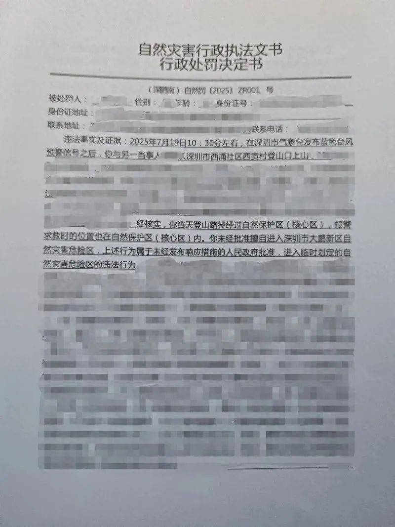 每人罚款5000元<strong></p>
<p>证券</strong>！深圳开出全国首张罚单