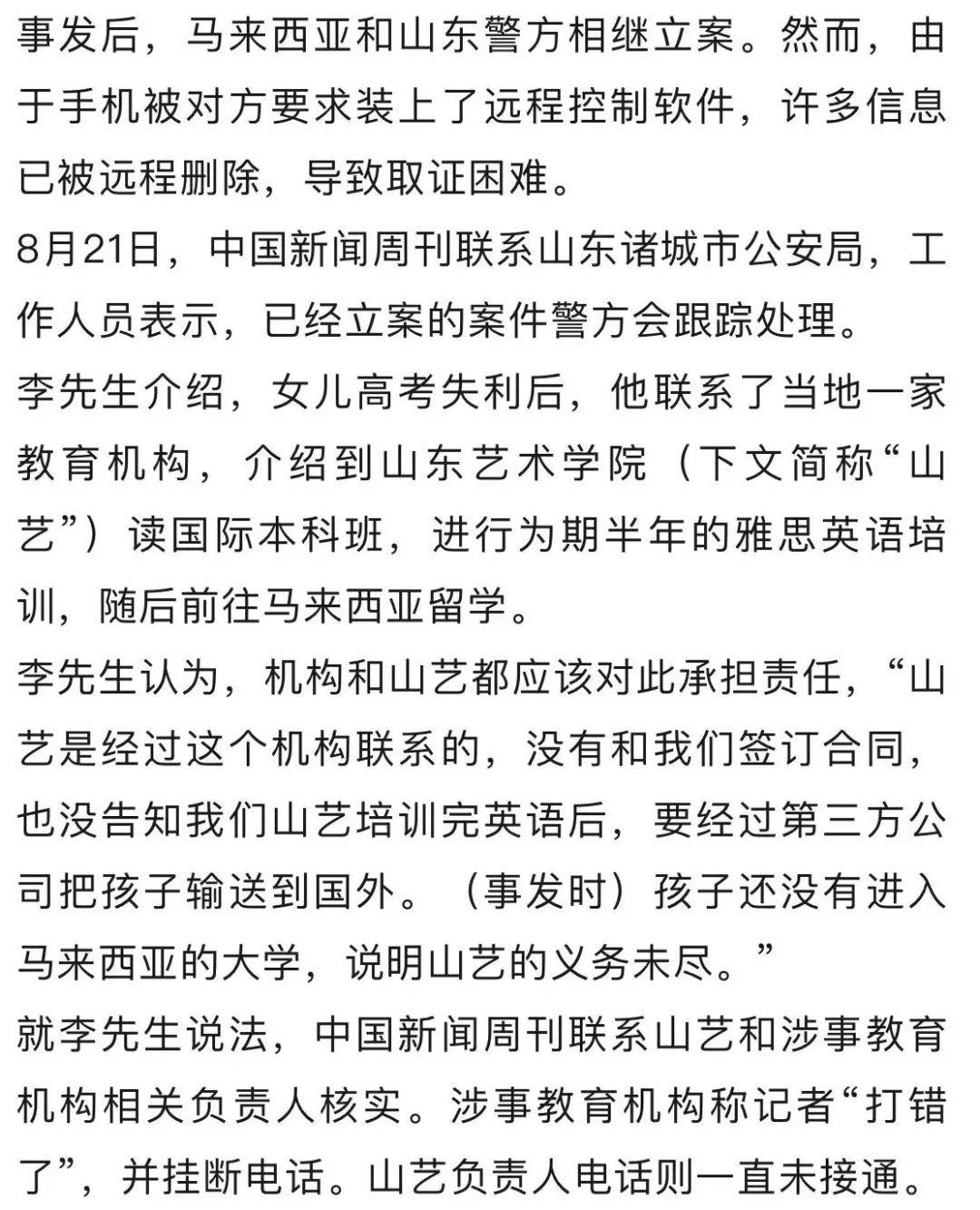 20岁女生留学9天跳楼身亡<strong></p>
<p>基金</strong>，家属发声