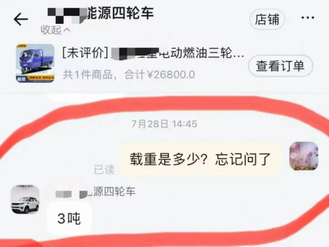 女子3.2万元网购“载重3吨”电三轮<strong></p>
<p>600433股票</strong>，欲改“摩旅房车”发现载重仅200公斤，申请“7天无理由退货”遇阻
