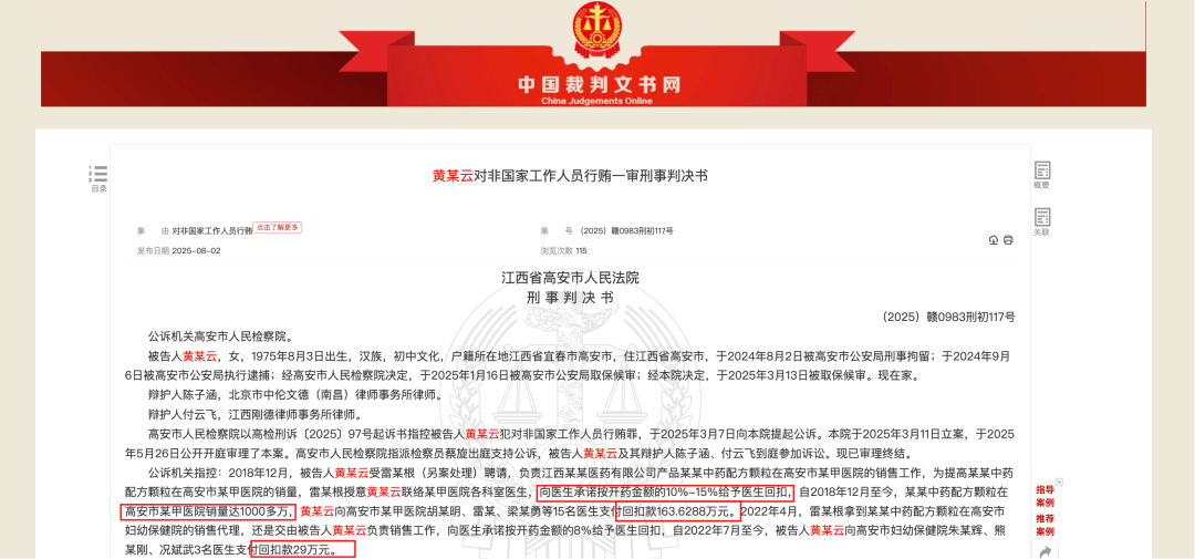 药代向30余名医生现金行贿192万<strong></p>
<p>沃尔核材股票股吧</strong>，换来百神颗粒超千万销售额