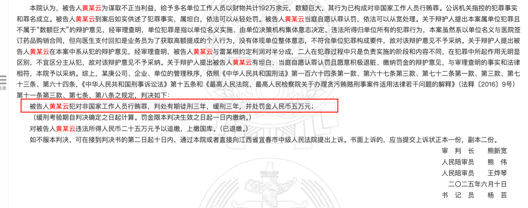 药代向30余名医生现金行贿192万<strong></p>
<p>沃尔核材股票股吧</strong>，换来百神颗粒超千万销售额