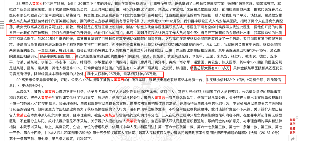 药代向30余名医生现金行贿192万<strong></p>
<p>沃尔核材股票股吧</strong>，换来百神颗粒超千万销售额