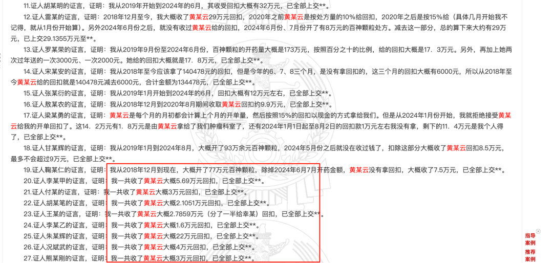药代向30余名医生现金行贿192万<strong></p>
<p>沃尔核材股票股吧</strong>，换来百神颗粒超千万销售额