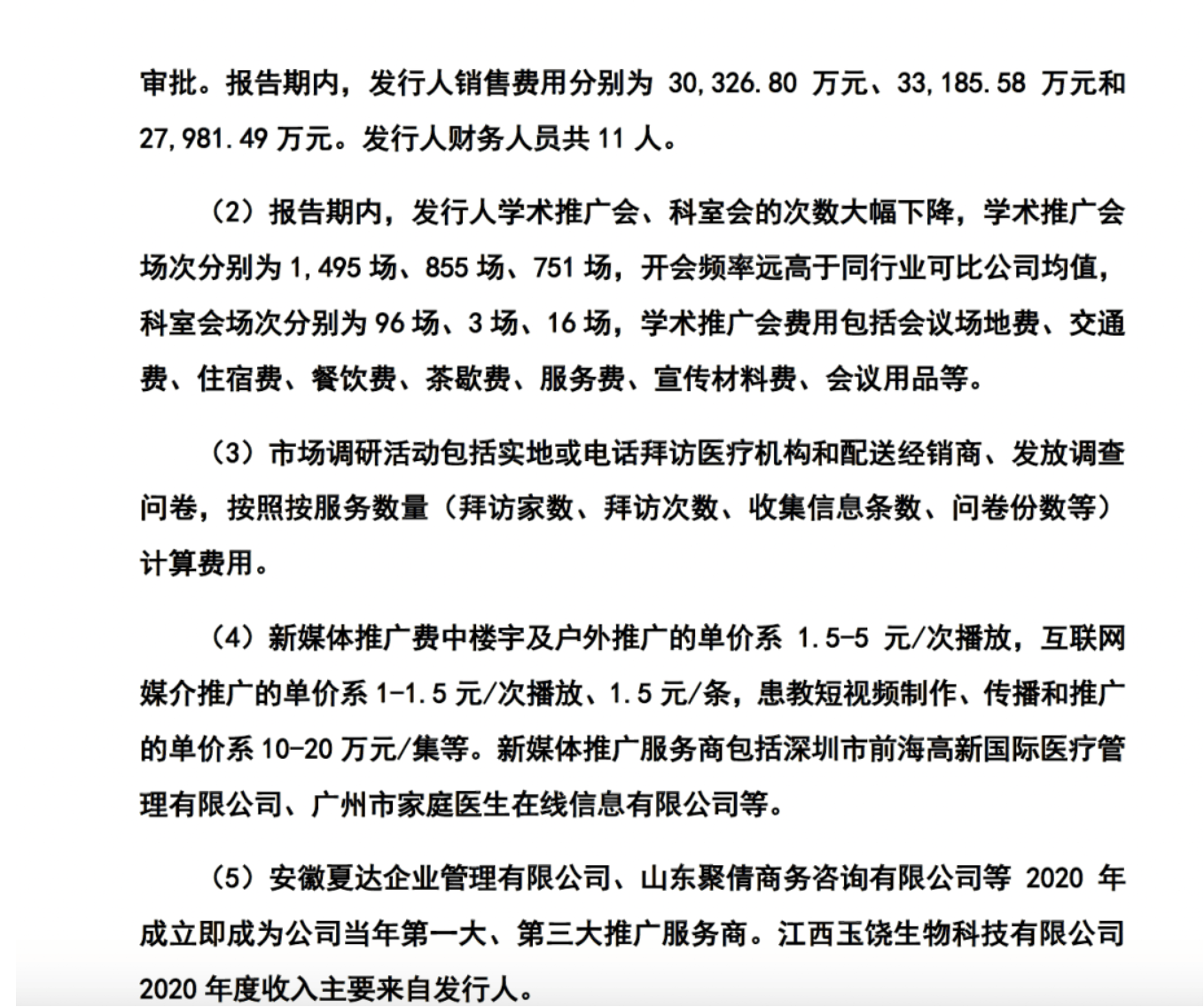 药代向30余名医生现金行贿192万<strong></p>
<p>沃尔核材股票股吧</strong>，换来百神颗粒超千万销售额