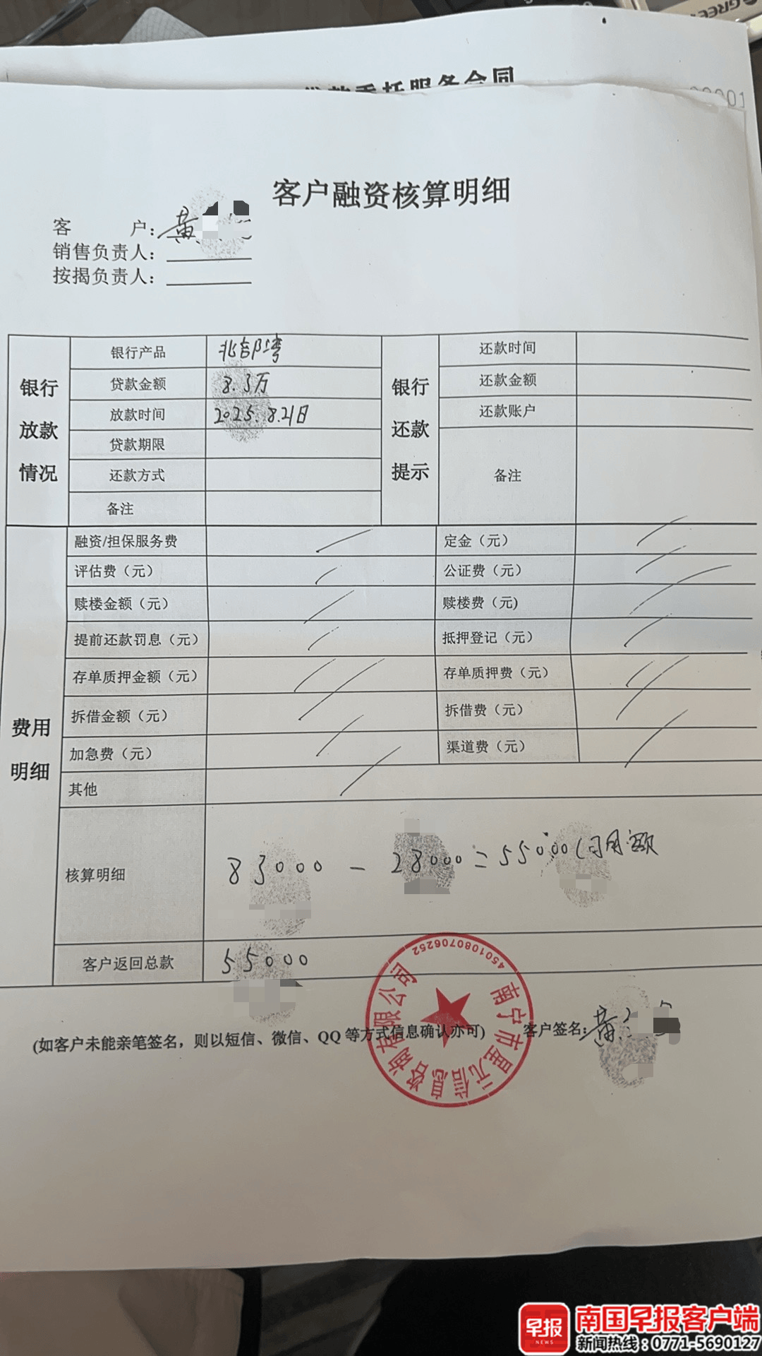 男子贷款8.3万元<strong></p>
<p>海螺股票600585</strong>，被扣2.8万元服务费？涉事公司、银行回应