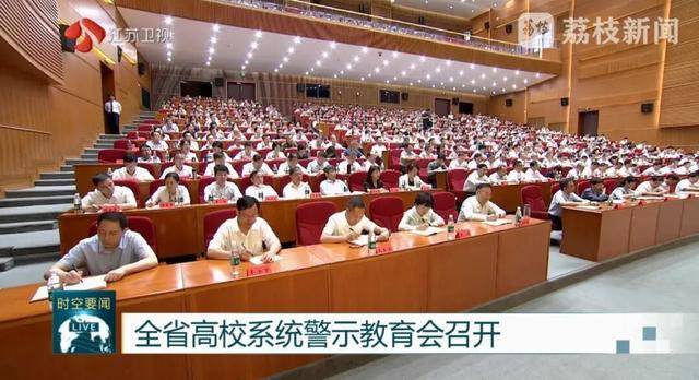 以案为鉴、严查腐败<strong></p>
<p>海螺股票600585</strong>！江苏首次召开这一警示教育会