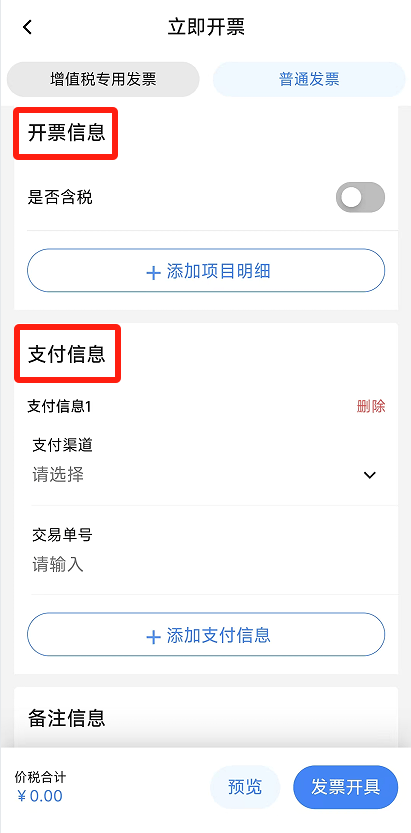 电子税务局App丨如何开具蓝字发票<strong></p>
<p>601985股票行情</strong>？