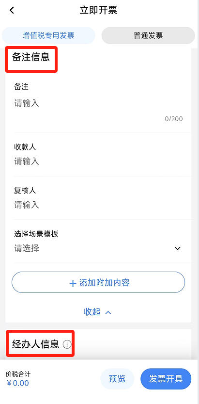 电子税务局App丨如何开具蓝字发票<strong></p>
<p>601985股票行情</strong>？
