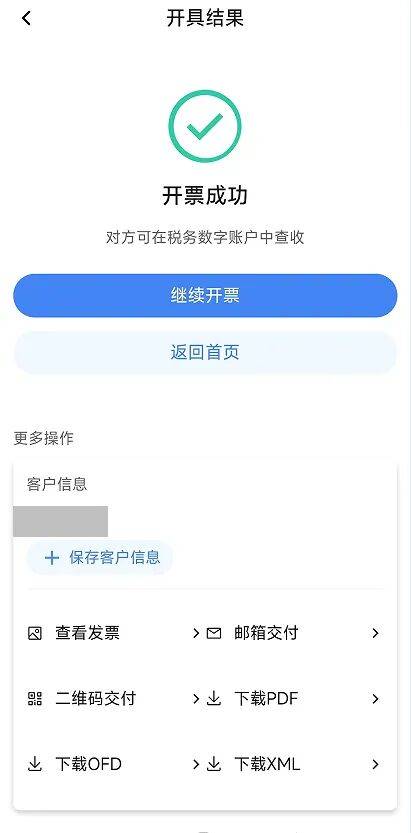 电子税务局App丨如何开具蓝字发票<strong></p>
<p>601985股票行情</strong>？