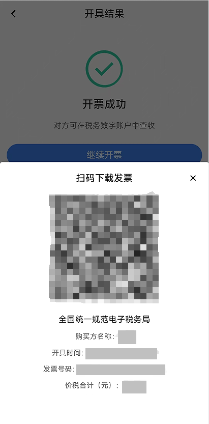 电子税务局App丨如何开具蓝字发票<strong></p>
<p>601985股票行情</strong>？