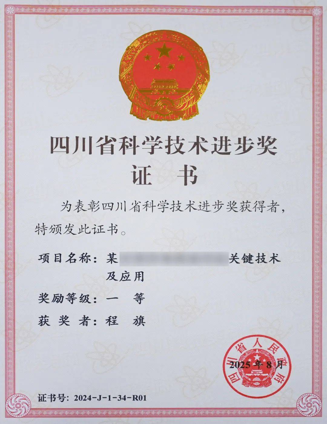喜讯<strong></p>
<p>601985股票行情</strong>！绵阳九洲集团主导的某关键技术荣获四川省科学技术进步奖一等奖
