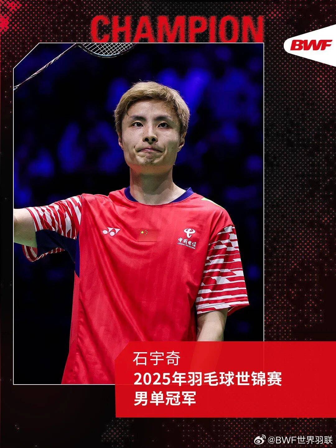 祝贺！石宇奇2比1逆转昆拉武特<strong></p>
<p>601985股票行情</strong>，获得羽毛球世锦赛男单冠军！
