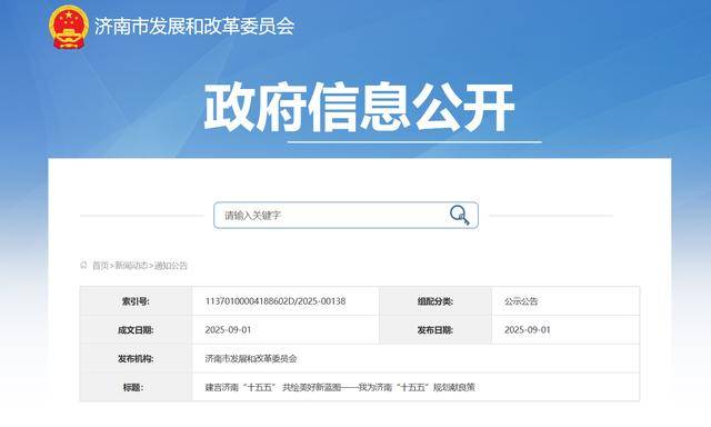 <strong></p>
<p>601985股票行情</strong>我为济南“十五五”规划献良策：建言济南“十五五” 共绘美好新蓝图