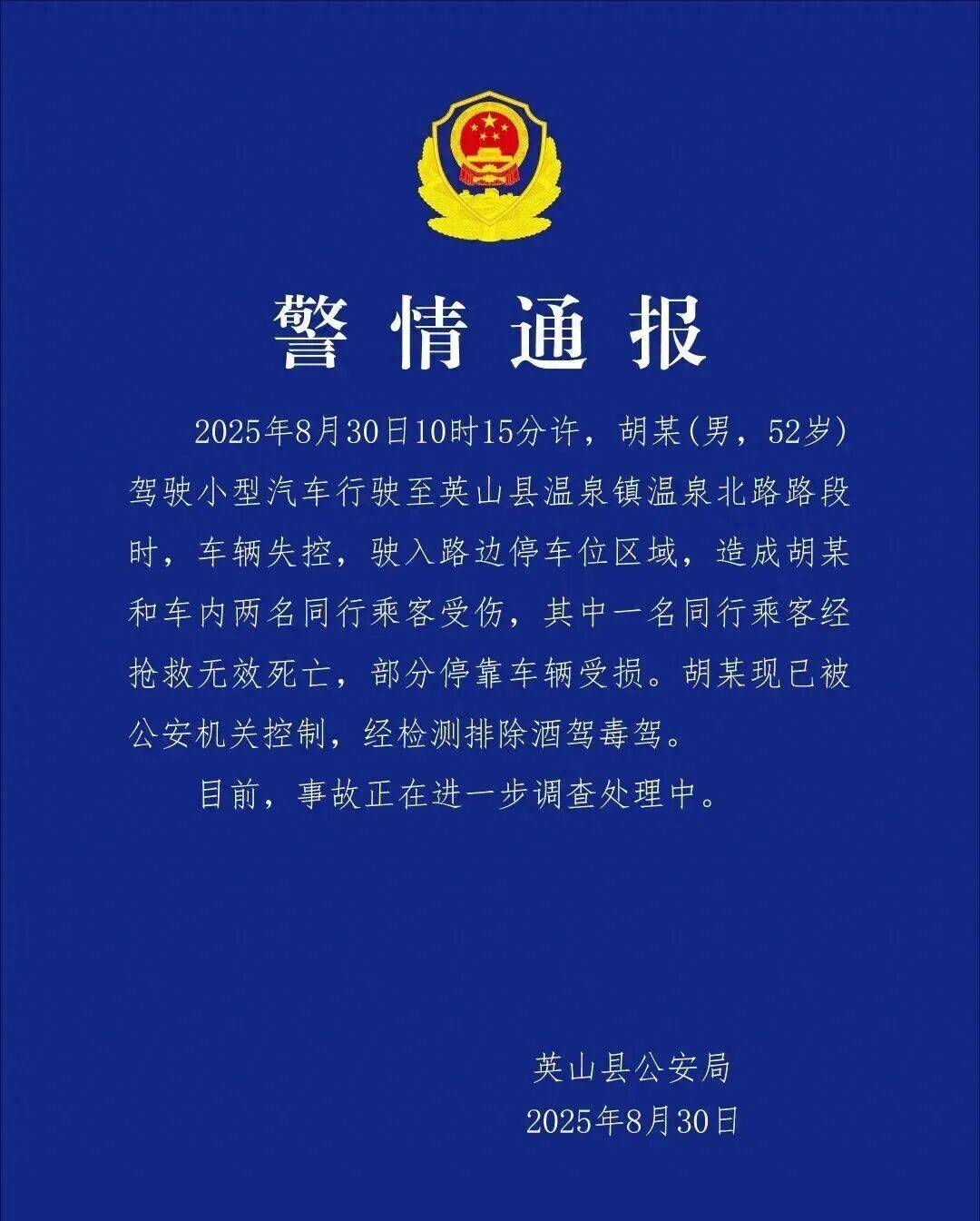 车辆失控驶入路边停车位致1死2伤<strong></p>
<p>601985股票行情</strong>，警方通报