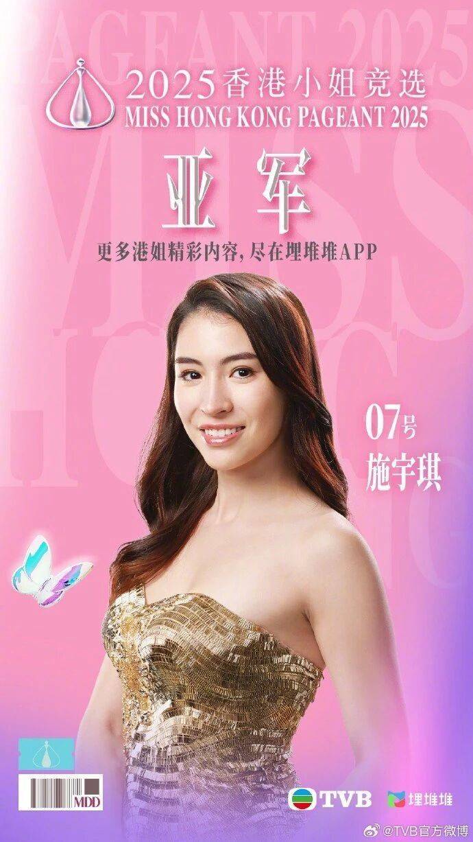2025年度“香港小姐”诞生<strong></p>
<p>601985股票行情</strong>，陈咏诗夺冠！系在读博士生