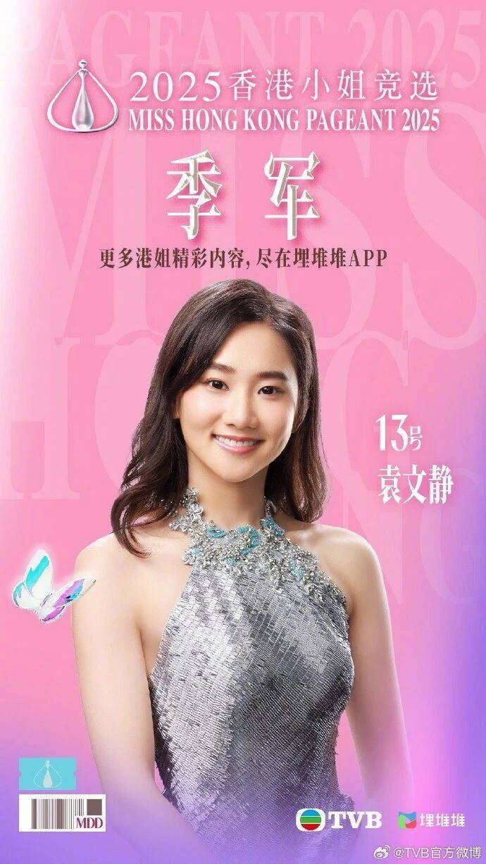 2025年度“香港小姐”诞生<strong></p>
<p>601985股票行情</strong>，陈咏诗夺冠！系在读博士生