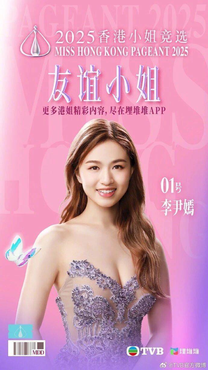 2025年度“香港小姐”诞生<strong></p>
<p>601985股票行情</strong>，陈咏诗夺冠！系在读博士生