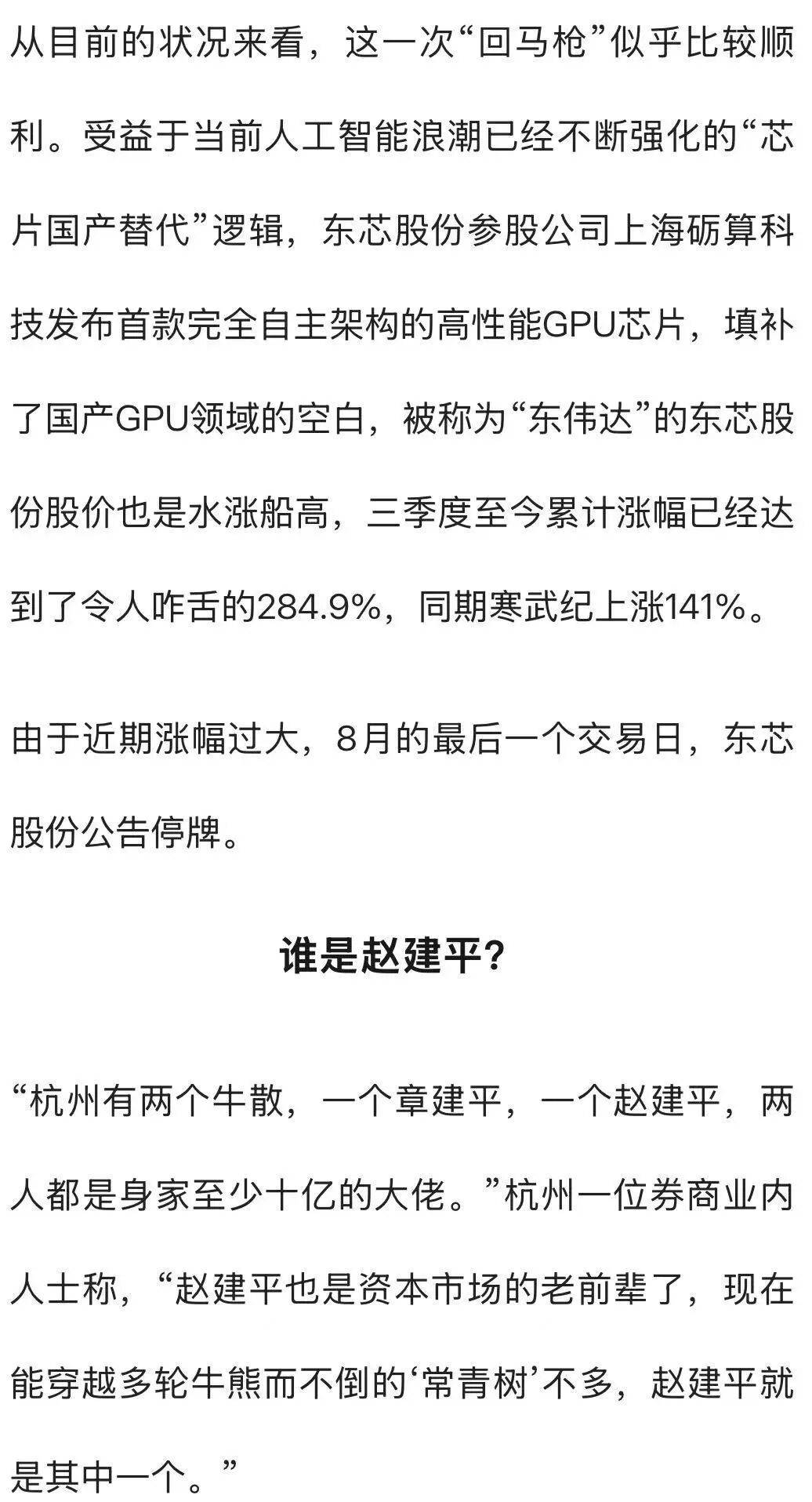 杭州一对父女<strong></p>
<p>古越龙山</strong>，炒股两个月浮盈超7亿！网友：叫“建平”的杭州人都是股神吗