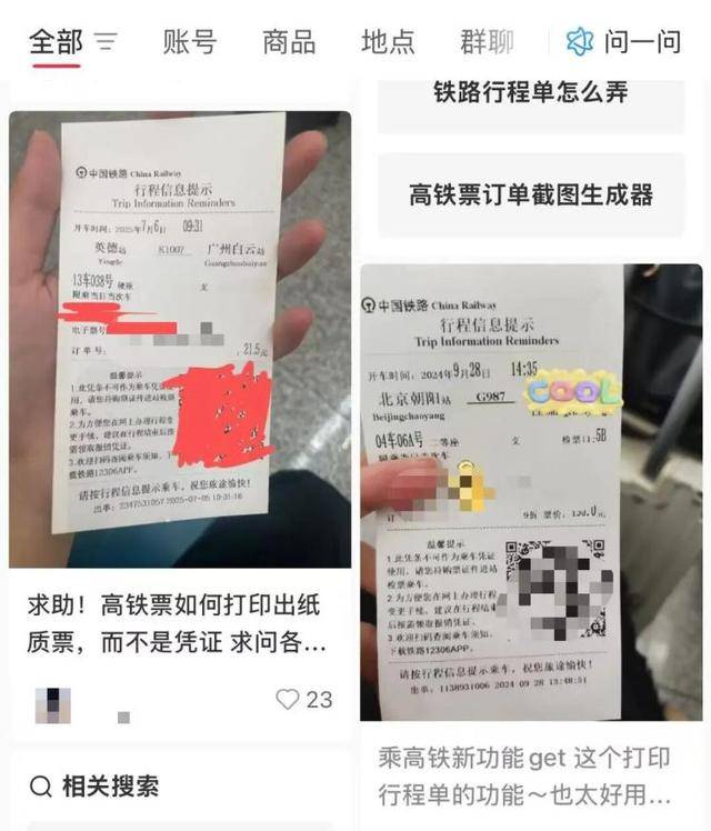 “不再提供纸质火车票”<strong></p>
<p>古越龙山</strong>，没有智能手机如何看乘车信息？12306回应