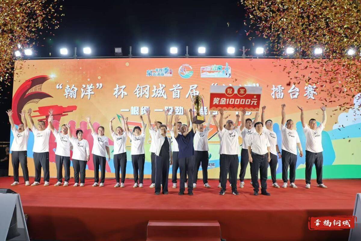 济南市钢城区丨冠军之夜<strong></p>
<p>古越龙山</strong>！钢城硬核力量尽在一绳之间