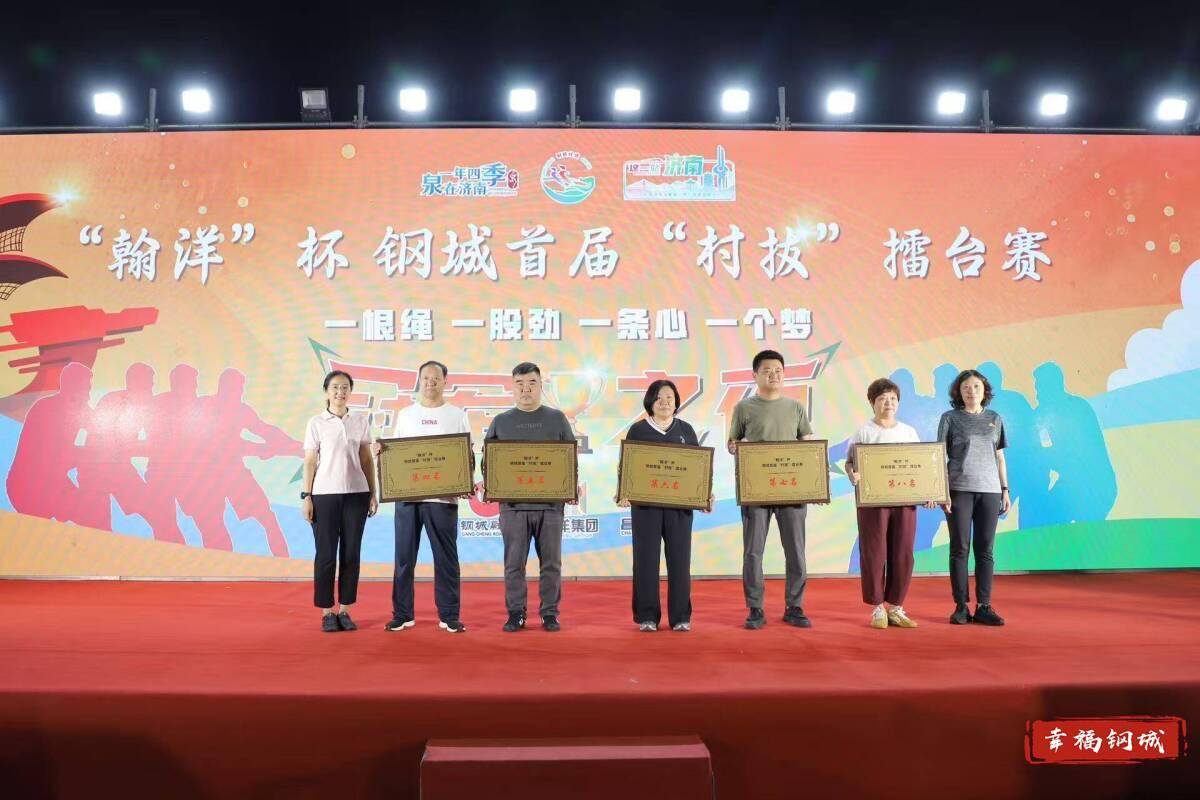 济南市钢城区丨冠军之夜<strong></p>
<p>古越龙山</strong>！钢城硬核力量尽在一绳之间