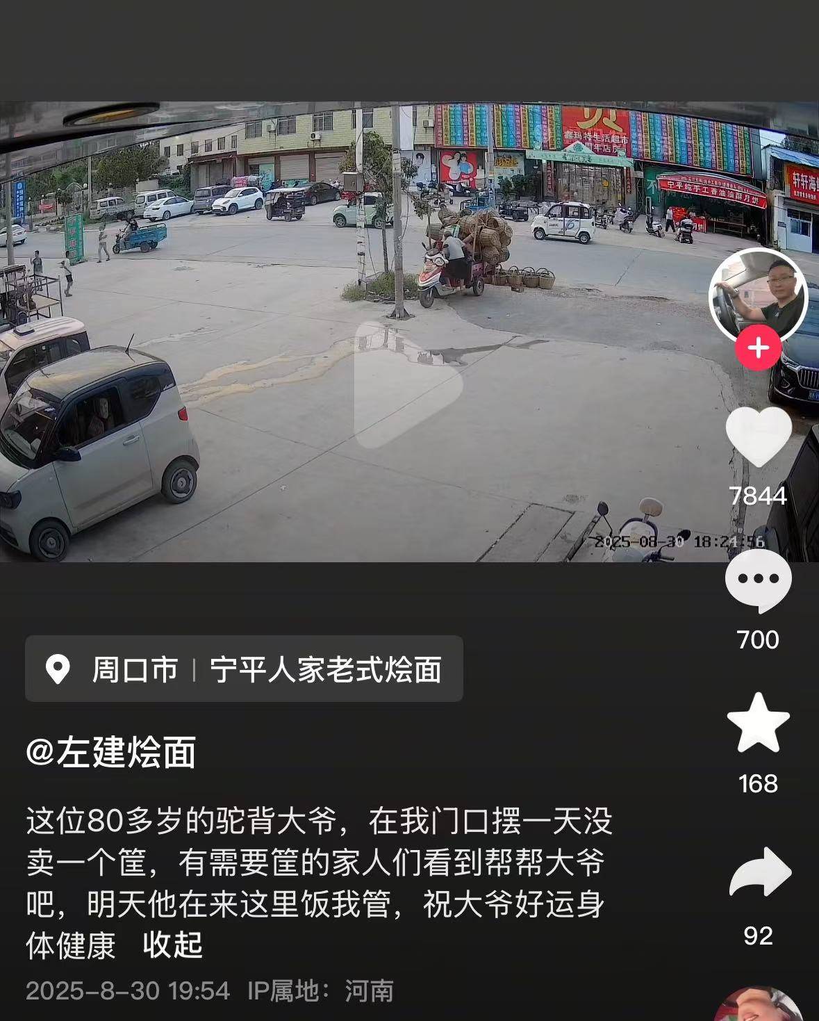 店门口大爷竹筐卖不动<strong></p>
<p>飞利信 股票</strong>，河南周口面馆老板暖心发视频帮卖，网友隔空下单：我出钱你送人