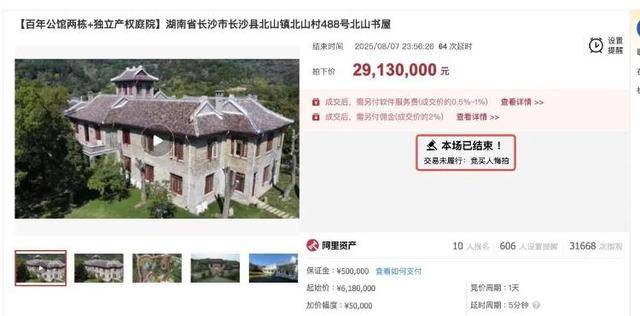 长沙李默庵故居将再次拍卖<strong></p>
<p>飞利信 股票</strong>，起拍价960万元，此前一买家2913万元拍下但因资金问题未成交