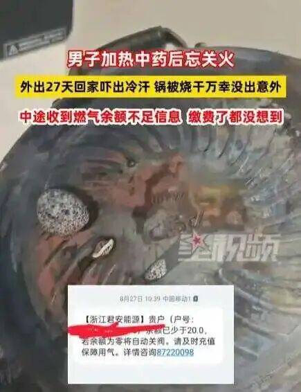 男子忘关火27天后回家才发现<strong></p>
<p>今日大盘股票行情</strong>！中途曾收到燃气余额不足提醒