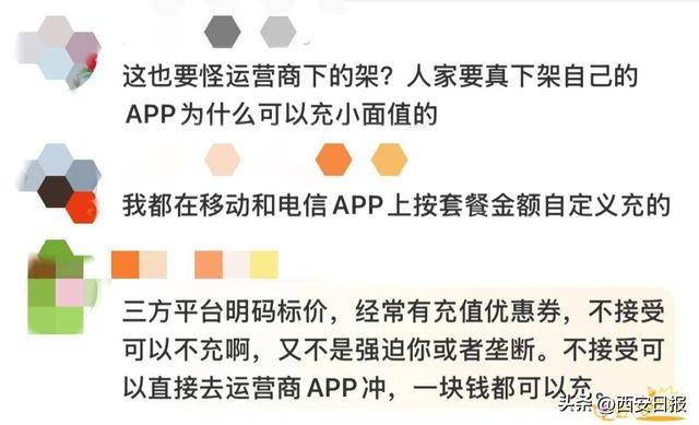 终于有人提这个问题了<strong></p>
<p>今日大盘股票行情</strong>！话费充值怎么变最低50元起了？