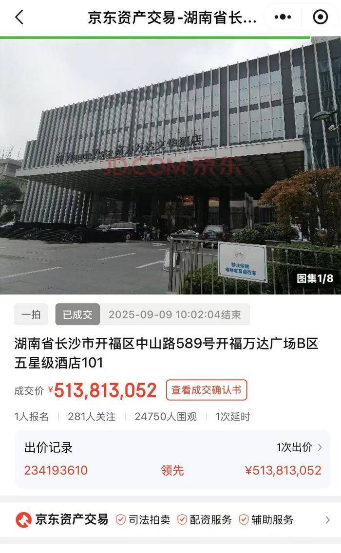 长沙富力万达文华酒店以5.13亿元拍卖成交<strong></p>
<p>a股票</strong>，酒店仍正常营业