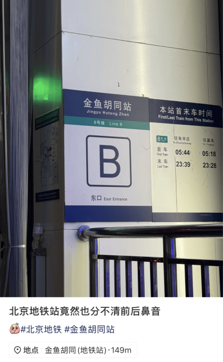 “金鱼”变“鲸鱼”<strong></p>
<p>a股票</strong>，8号线金鱼胡同站一标牌拼音写错，现已更正
