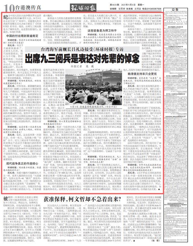 台军前海军舰长吕礼诗出席九三阅兵后感叹：这盛世<strong></p>
<p>a股票</strong>，如他们所愿！