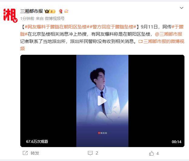 37岁男演员于朦胧被传坠楼<strong></p>
<p>股票行情图</strong>，7月刚注销工作室，警方回应