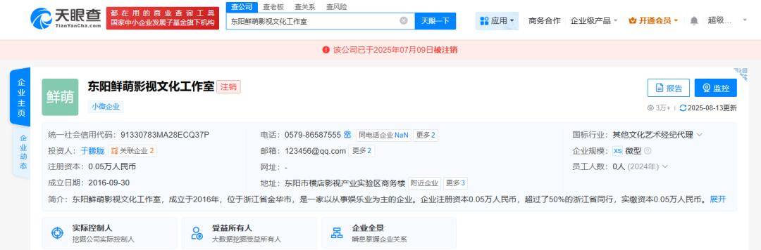 37岁男演员于朦胧被传坠楼<strong></p>
<p>股票行情图</strong>，7月刚注销工作室，警方回应