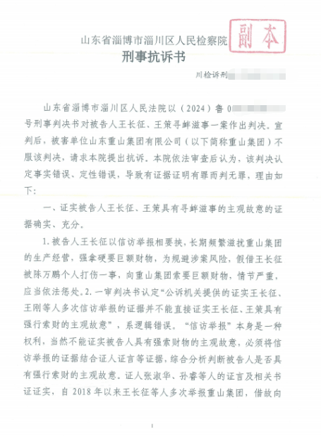 山东淄博村民投诉企业污染被打获赔三百万后被判刑<strong></p>
<p>股票行情图</strong>，重审改判无罪检方抗诉，二审将开庭