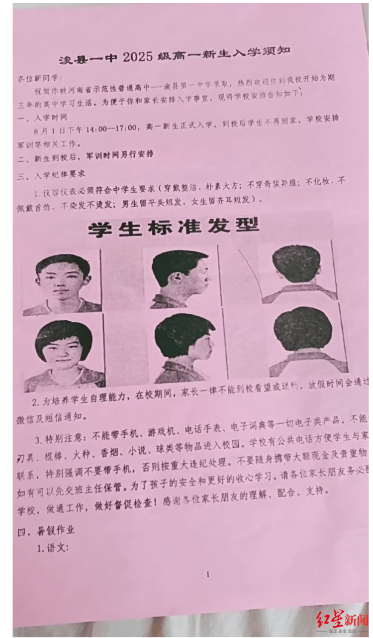 “剪了两次才勉强合格”<strong></p>
<p>股票行情图</strong>，开学“发型令”引争议 专家：应听取学生、家长和老师意见
