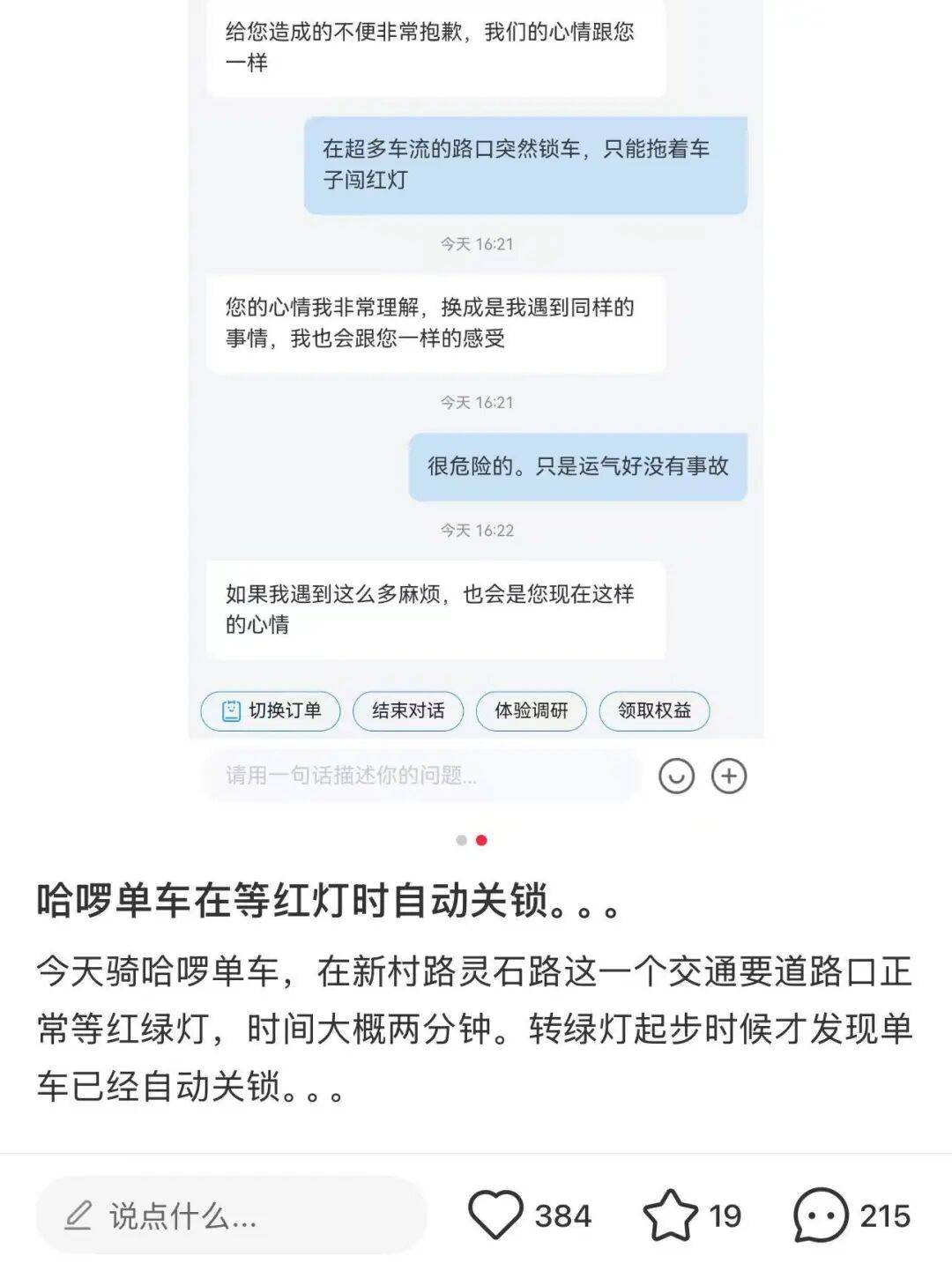 共享单车自动落锁致用户受伤<strong></p>
<p>股票行情图</strong>，多方回应