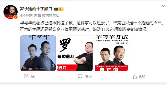华杉发文称罗永浩是网络黑嘴！罗永浩：华与华老板已跟我道歉<strong></p>
<p>新疆股票</strong>，这件事可以过去了，毕竟它只是一个跑题的插曲