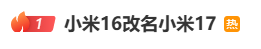 雷军：全面对标iPhone<strong></p>
<p>新疆股票</strong>，正面迎战！小米宣布跳过16系列，直接发布17