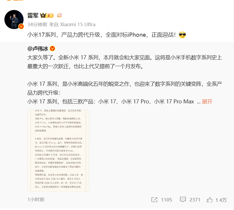 雷军：全面对标iPhone<strong></p>
<p>新疆股票</strong>，正面迎战！小米宣布跳过16系列，直接发布17
