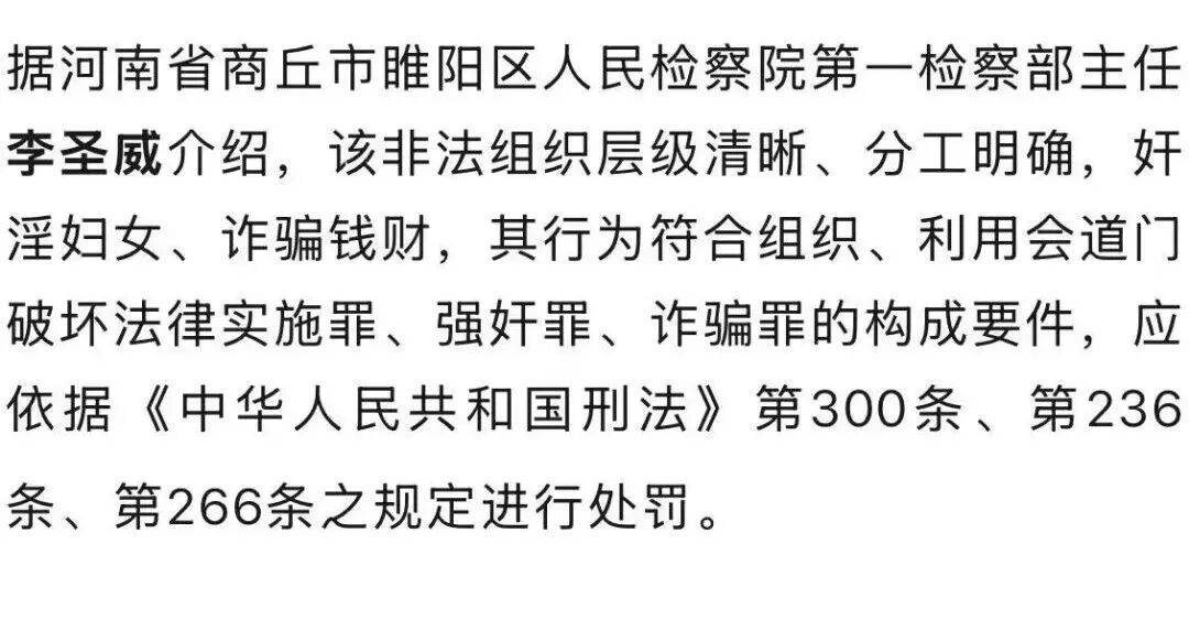 男子自称“玉皇大帝”<strong></p>
<p>新疆股票</strong>，奸淫妇女10人，敛财超500万元