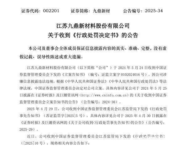 未及时披露股票被冻结及拟拍卖事项<strong></p>
<p>铜股票</strong>，“铜王”王文银被罚百万