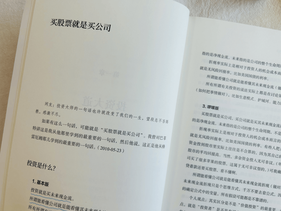 《大道：段永平投资问答录》：买股票就是买公司<strong></p>
<p>股票投资公司</strong>，平常心不平常