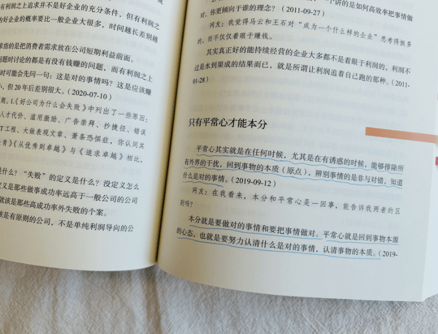 《大道：段永平投资问答录》：买股票就是买公司<strong></p>
<p>股票投资公司</strong>，平常心不平常