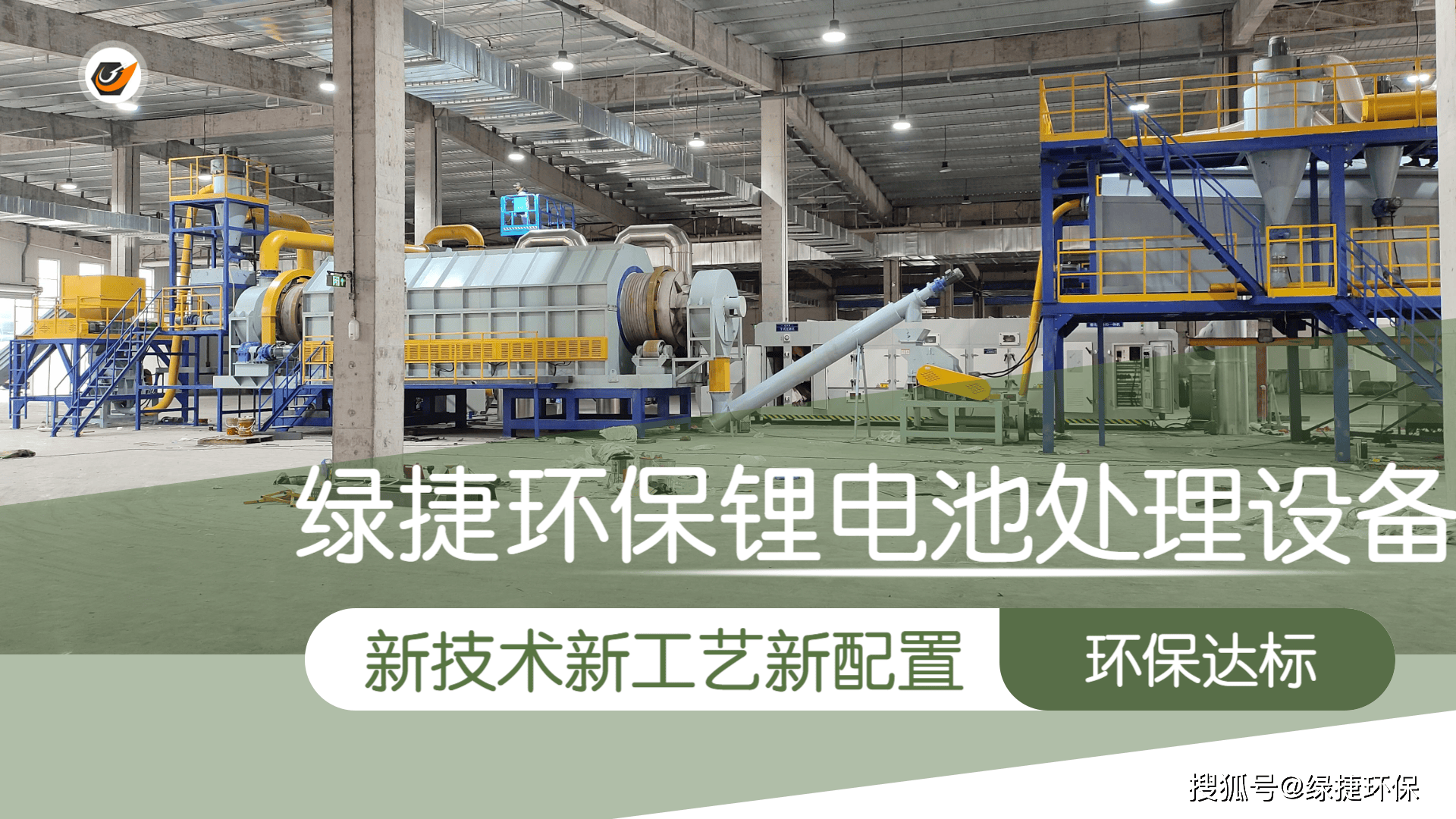 新能源电池回收处理设备带电电池破碎线技术参数说明